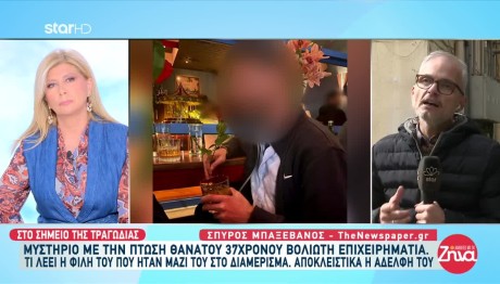 Βόλος: 37χρονος Επιχειρηματίας Έπεσε Στο Κενό