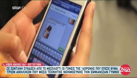 Μεσολόγγι: Έγδυσαν 16χρονη Με Τη Βοήθεια AI