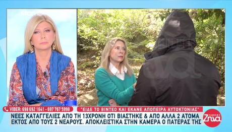 Λέσβος: Ο Πατέρας Της 13χρονης Μιλά Στις Αλήθειες Με Τη Ζήνα
