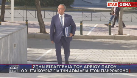 Σταϊκούρας Άρειος Πάγος