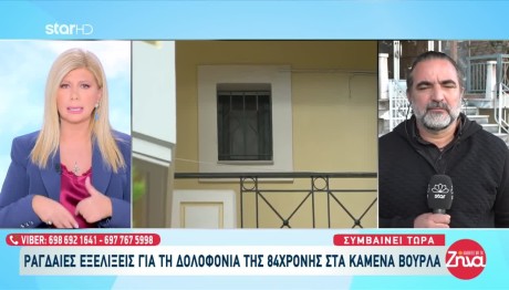 Καμένα Βούρλα: Ποια Είναι Η Γυναίκα Που Έχει Προσαχθεί;