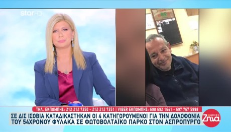 Ασπρόπυργος: Δις Ισόβια Στους Δολοφόνους Του Νυχτοφύλακα