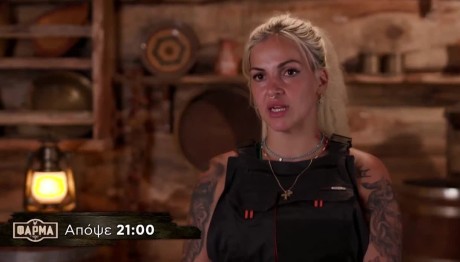 Φάρμα Trailer 22/10/2024