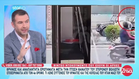 Βόλος:Εξελίξεις Στην Υπόθεση Του 37χρονου Που Έπεσε Στο Κενό