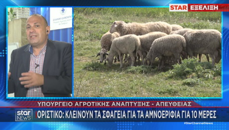 Star κλείνουν τα σφαγεία