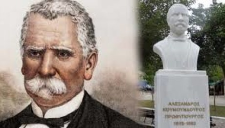 Αλέξανδρος Κουμουνδούρος