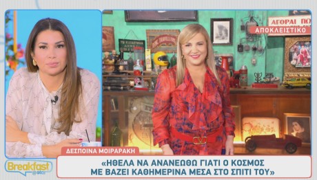 Δέσποινα Μοιραράκη