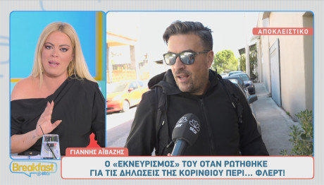 Γιάννης Αϊβάζης