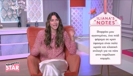 Συμβουλές Για Να Είστε Κομψή Στην Παρέλαση