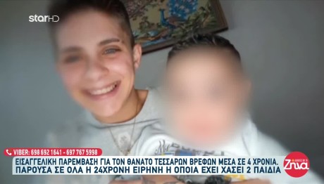 Αμαλιάδα: Έβγαζε Φωτογραφίες Το Νεκρό Μωρό Μου