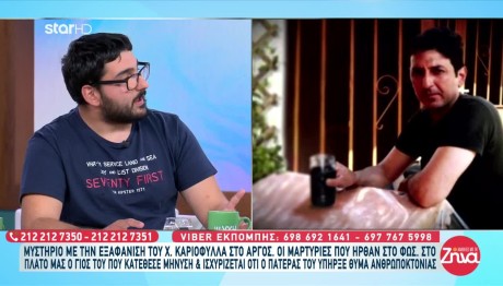 Άργος: Άλυτο Μυστήριο Η Εξαφάνιση Άνδρα Εδώ Και 9 Χρόνια