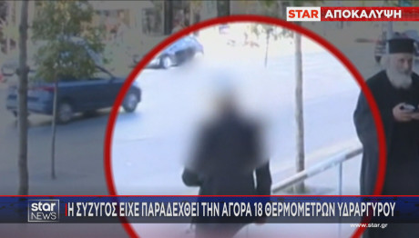 Θάνατος Με Υδράργυρο: Η Σύζυγος Είχε Αγοράσει 18 Θερμόμετρα