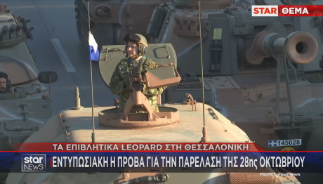 πρόβα παρέλασης Θεσσαλονίκη