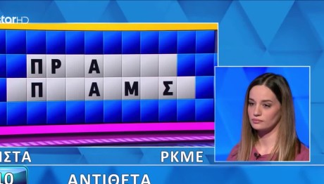 Τροχός της Τύχης: 5 γρίφοι με αντίθετες λέξεις για δυνατούς λύτες!