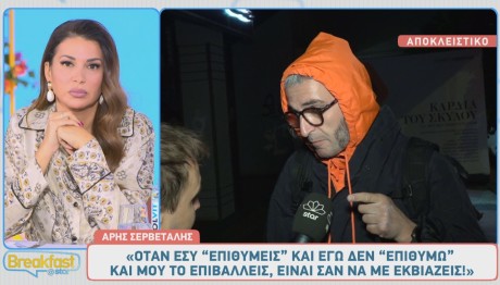 Άρης Σερβετάλης