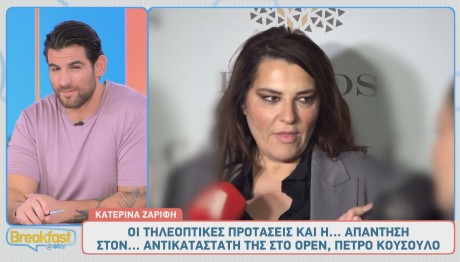 Κατερίνα Ζαρίφη
