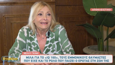 Νέλλη Γκίνη