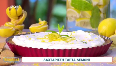 Συνταγή Για Τάρτα Λεμόνι