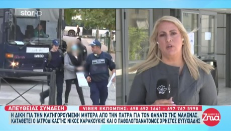 Δίκη Πάτρα: Καταθέτουν Ιατροδικαστής Και Παθολογοανατόμος