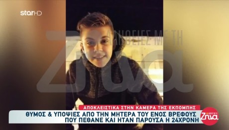 Αμαλιάδα: Τι Λέει Η Μητέρα Του Πρώτου Μωρού Που Πέθανε