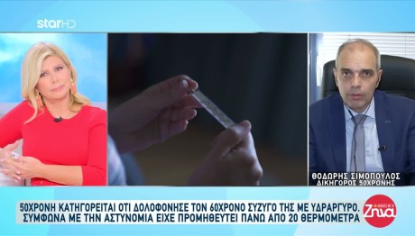 Θεσσαλονίκη: Τι Λέει Η 50χρονη Για Τη Δολοφονία Με Υδράργυρο