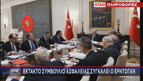Ερντογάν έκτακτο συμβούλιο ασφάλειας