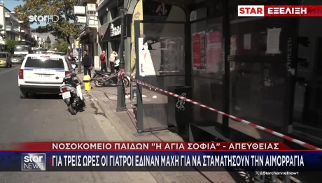 Άγιοι Ανάργυροι: H Κατάσταση Της 14χρονης Που Πλάκωσε Σοβάς