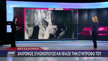 Θεσσαλονίκη: Mε Βίαζε Και Με Χτυπούσε Όταν Ήμουν Έγκυος