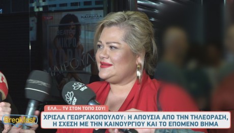 Χρίσλα Γεωργακοπούλου