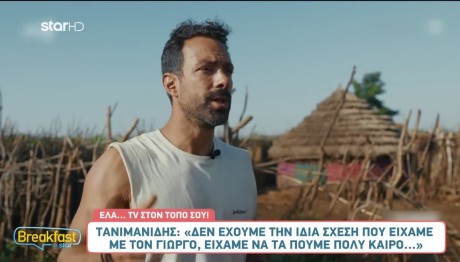Τανιμανίδης για Μαυρίδη: «Δεν έχουμε την ίδια σχέση που είχαμε»