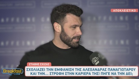 Στάθης Σχίζας - Αλεξάνδρα Παναγιώταρου