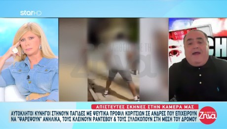 Κυνηγοί Παιδόφιλων Παγιδεύουν Άνδρες Που Ψαρεύουν Ανήλικα