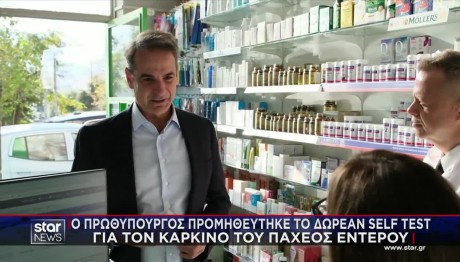 Mητσοτάκης: Προμηθεύτηκε Το Self Test Για Τον Καρκίνο