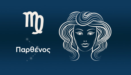 Παρθένος 26-27/10/2024 - Οι Προβλέψεις Του Σαββατοκύριακου