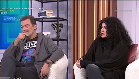 Κωνσταντίνος Καζάκος - Τάνια Τρύπη