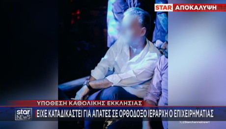 Υπόθεση Καθολικής Εκκλησίας