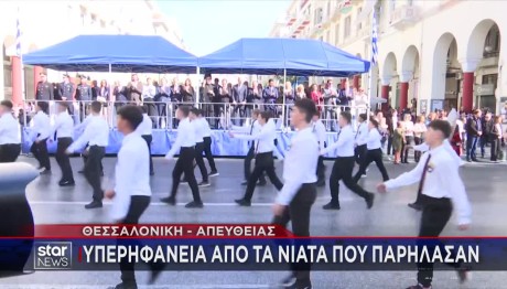 28η Οκτωβρίου Θεσσαλονίκη: Με Λαμπρότητα Η Μαθητική Παρέλαση