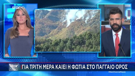 Φωτιά Παγγαίο Όρος: Μαίνεται Για Τρίτη Ημέρα