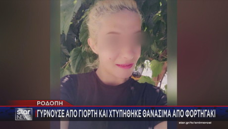 Σάπες Ροδόπης - παράσυρση