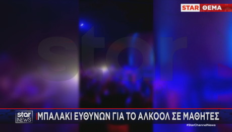 Βουλιαγμένη - Αλκοόλ Σε Μαθητές