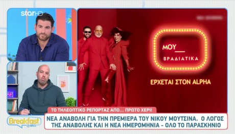 Νίκος Μουτσινάς