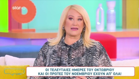 Ζώδια 29/10/24: Οι Προβλέψεις Της Άσης Μπήλιου