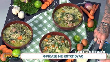 Συνταγή για φρικασέ με κοτόπουλο