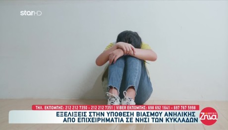 Βιασμός 14χρονης: Ερευνώνται Κινητά, Social Του 35χρονου