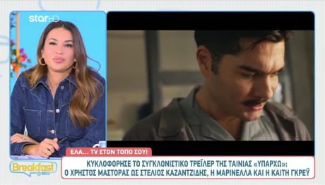 Μάστορας: Εντυπωσιάζει Ως Καζαντζίδης Στο Νέο Τρέιλερ