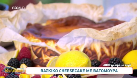 Συνταγή για Βάσκικο Cheesecake