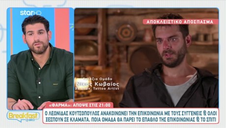 Φάρμα: Η Ανακοίνωση Κουτσόπουλου & Τα Κλάματα