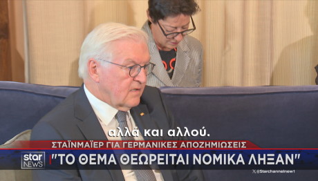 Σταινμάιερ