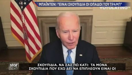 Τζο Μπάιντεν