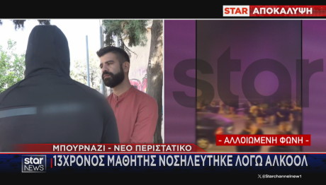 αλκοόλ από ανήλικους